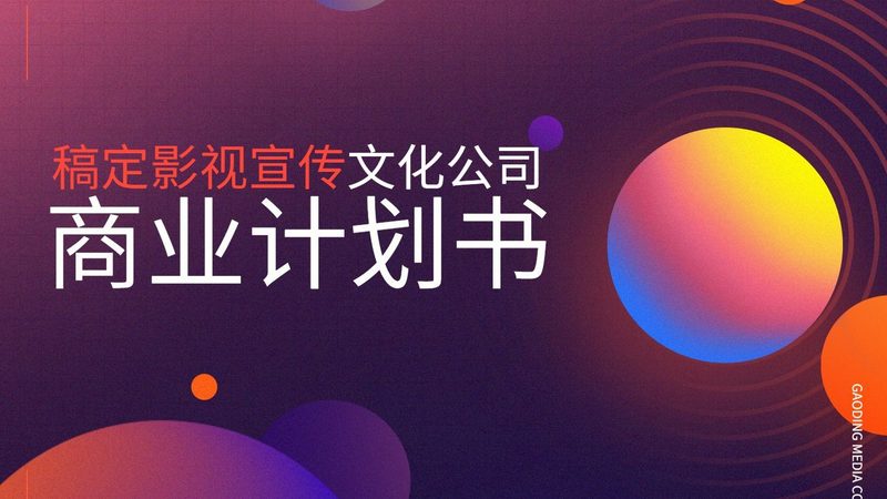 宣传片制作：价格背后的考量因素**